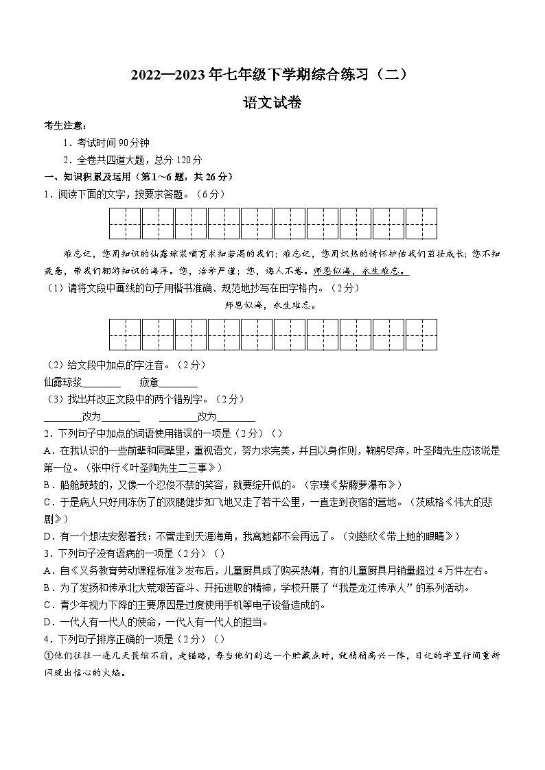 黑龙江省双鸭山市2022-2023学年七年级下学期期末语文试题(含答案)第1页