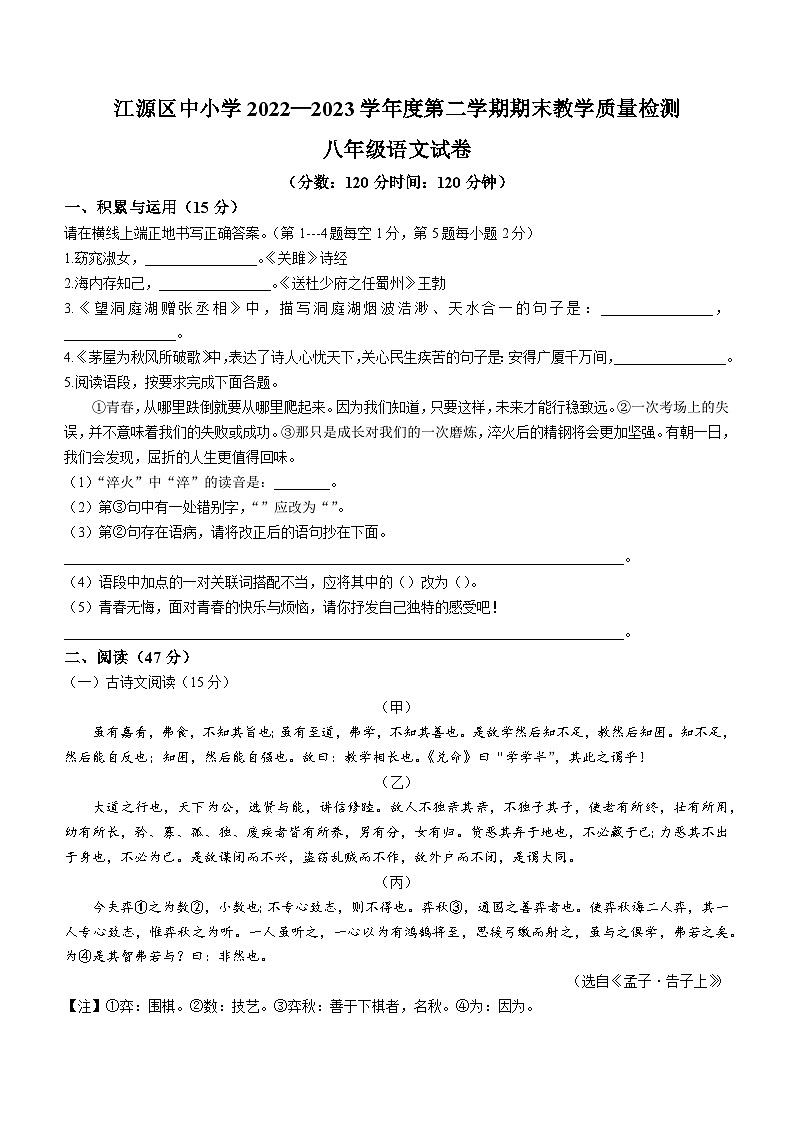 吉林省白山市江源区2022-2023学年八年级下学期期末语文试题(含答案)第1页