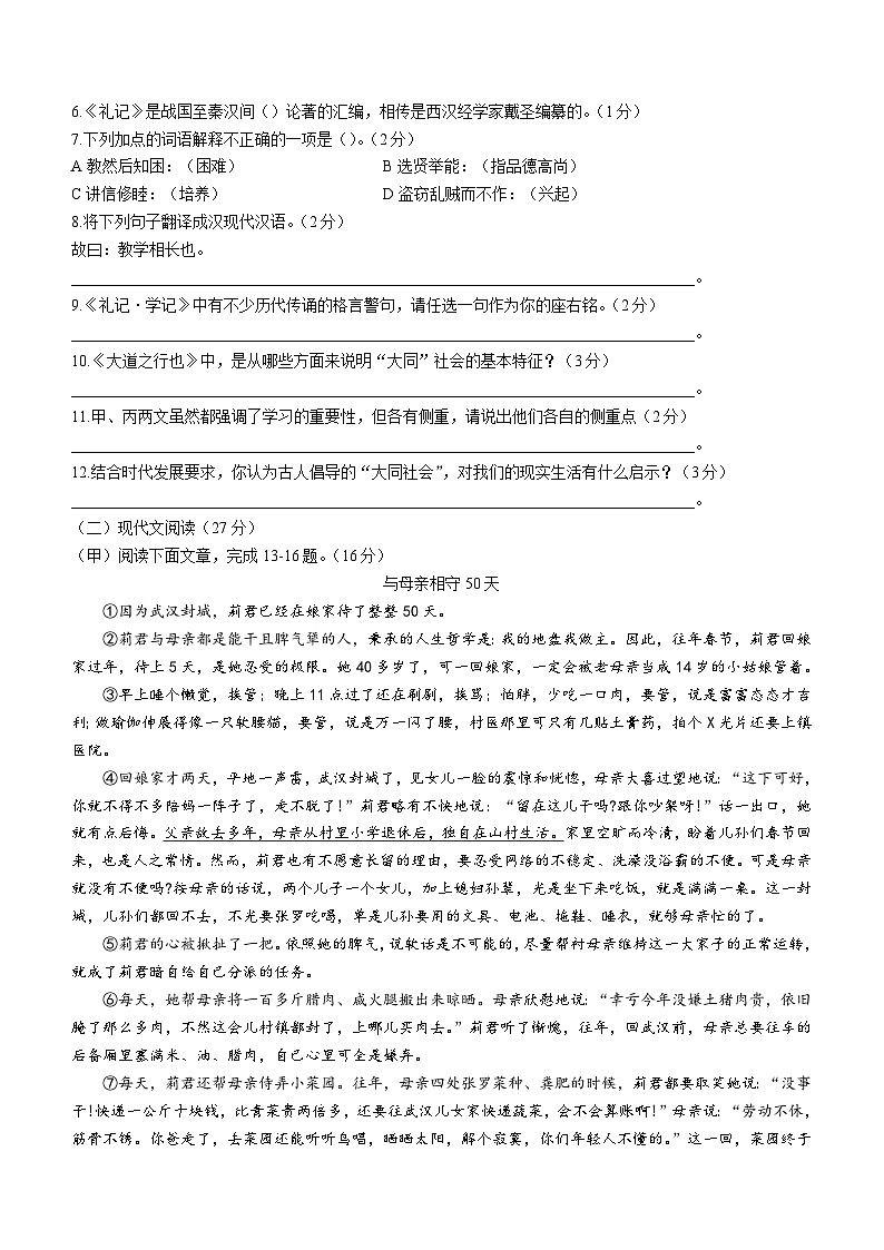 吉林省白山市江源区2022-2023学年八年级下学期期末语文试题(含答案)第2页