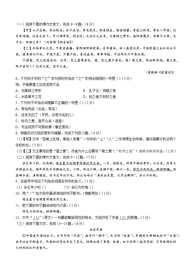 吉林省长春市长春汽车经济技术开发区2022-2023学年七年级下学期期末语文试题(含答案)第2页