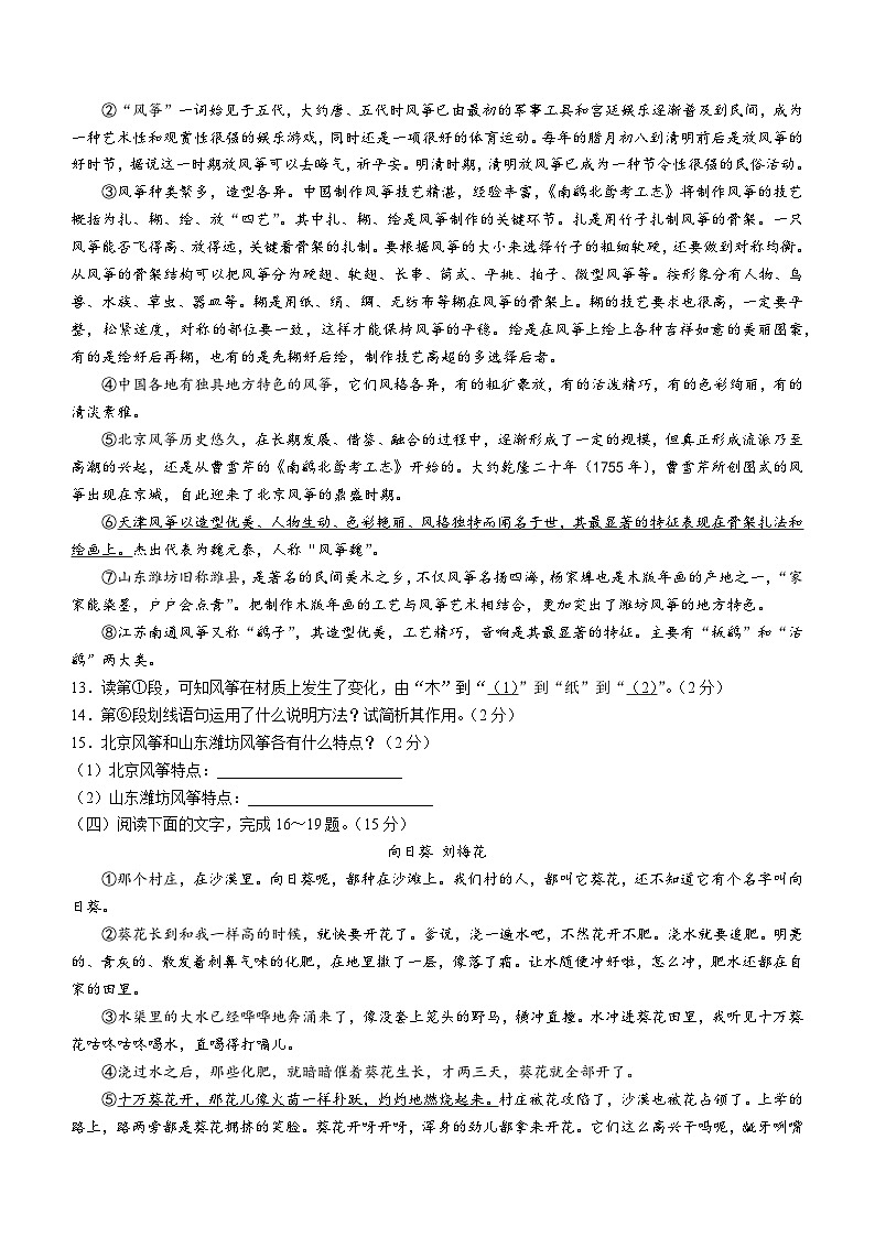 吉林省长春市长春汽车经济技术开发区2022-2023学年七年级下学期期末语文试题(含答案)第3页