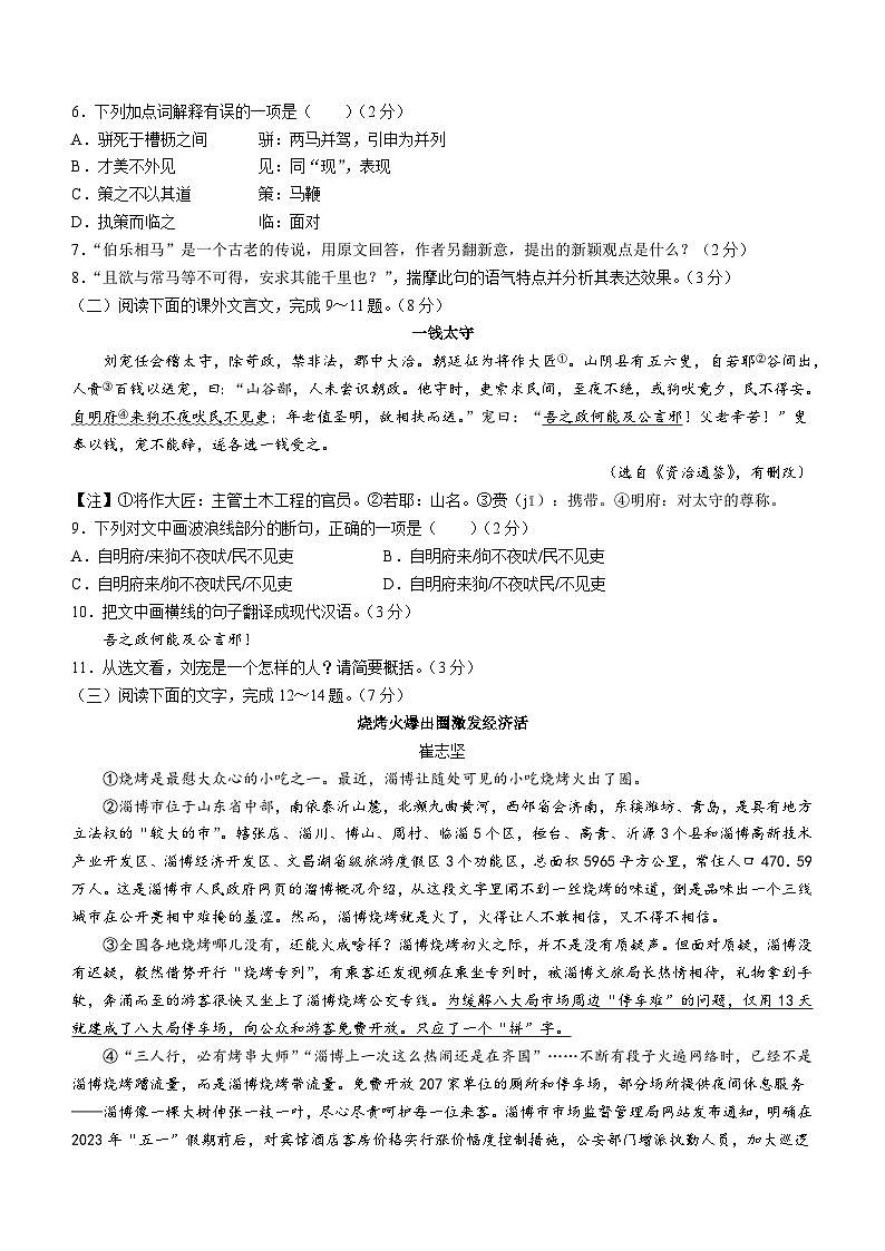 吉林省长春市绿园区2022-2023学年八年级下学期期末语文试题(含答案)第2页