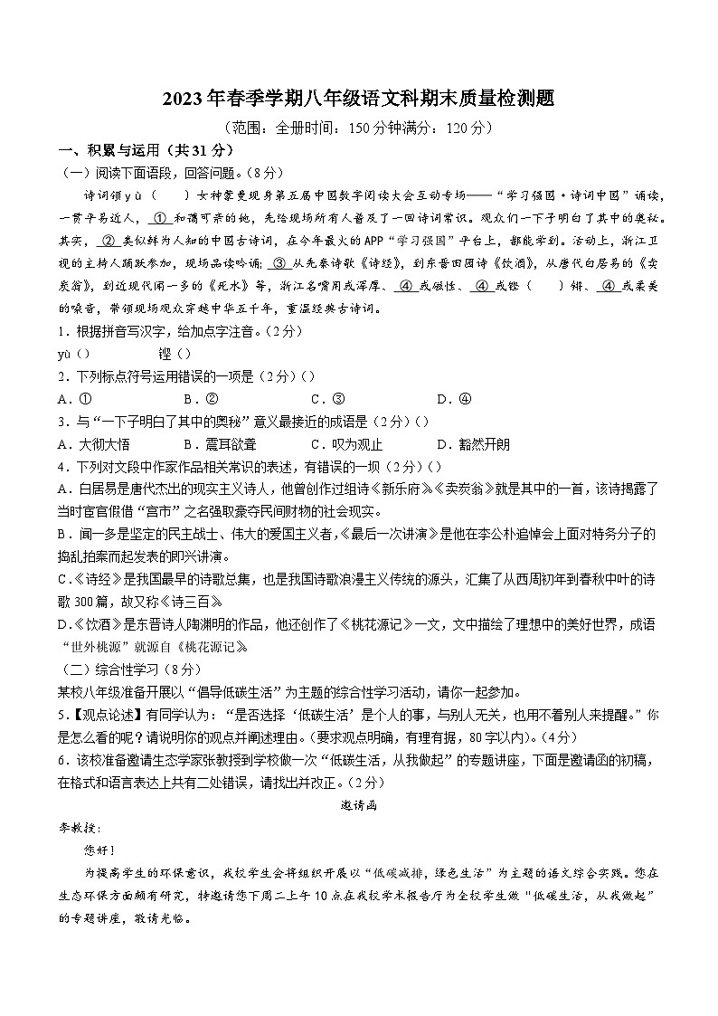 广西壮族自治区防城港市防城区2022-2023学年八年级下学期期末语文试题(含答案)第1页
