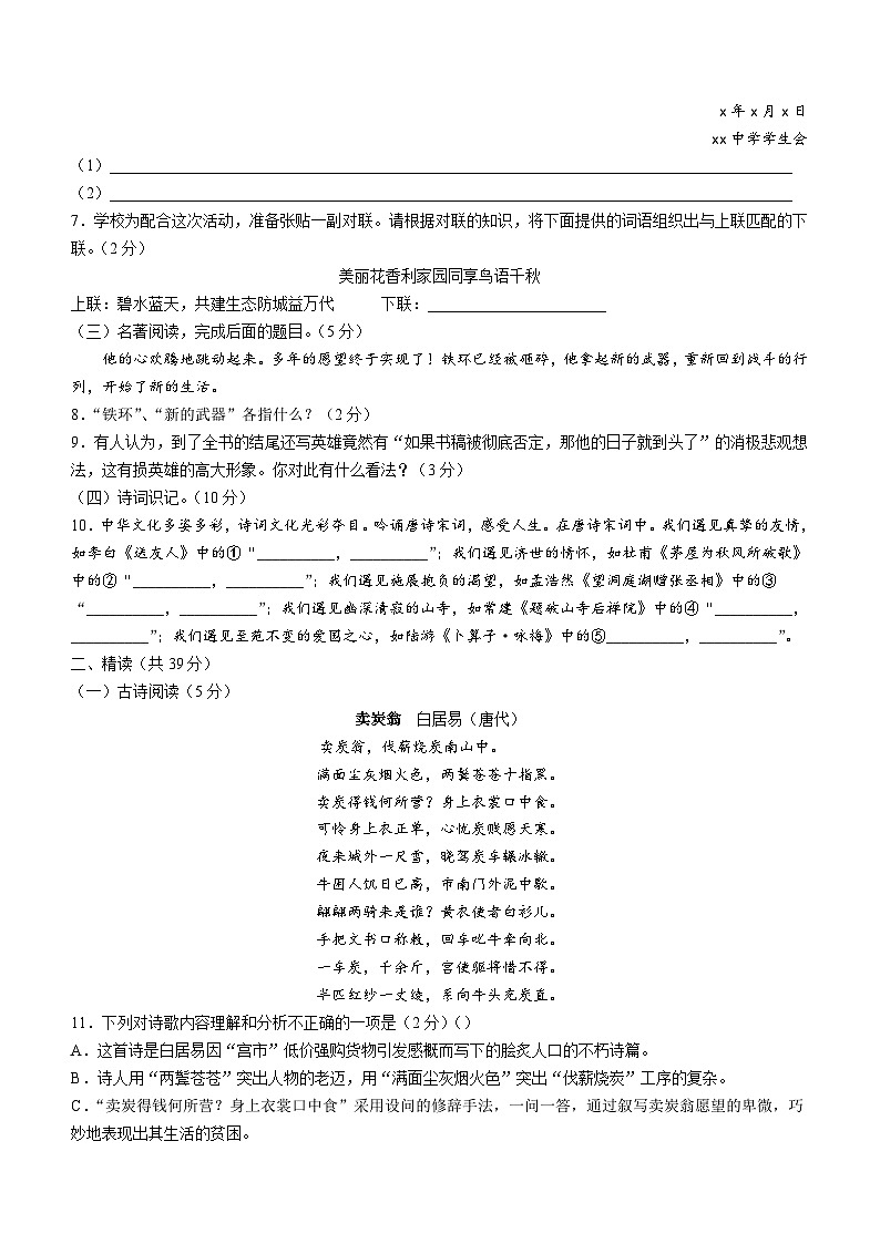 广西壮族自治区防城港市防城区2022-2023学年八年级下学期期末语文试题(含答案)第2页