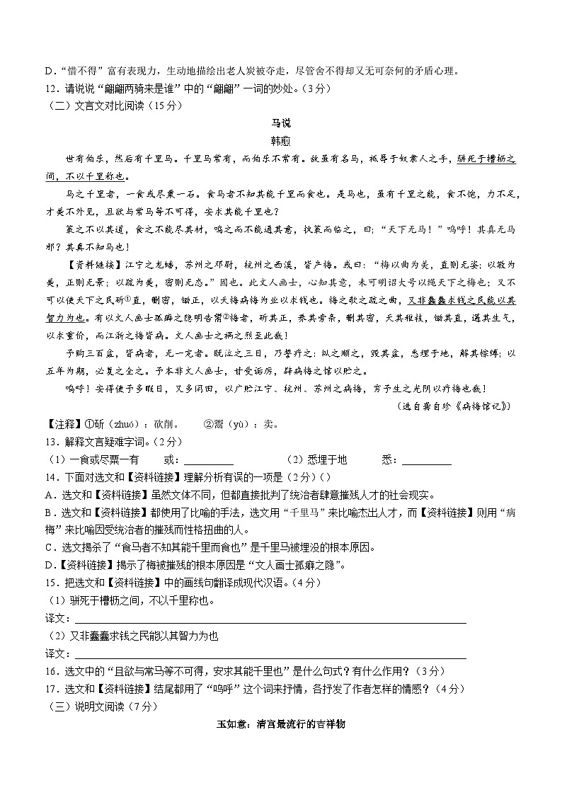 广西壮族自治区防城港市防城区2022-2023学年八年级下学期期末语文试题(含答案)第3页