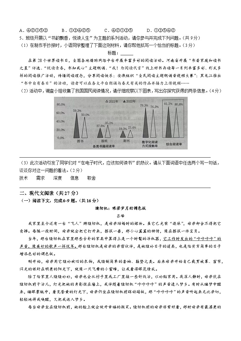 河南省周口市商水县2022-2023学年八年级下学期期末语文试题(含答案)第2页