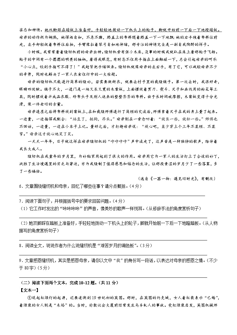 河南省周口市商水县2022-2023学年八年级下学期期末语文试题(含答案)第3页