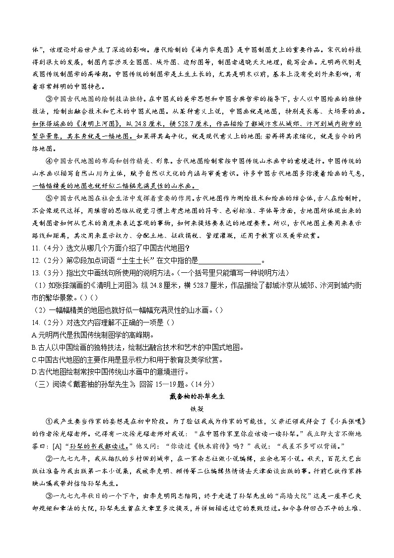 黑龙江省哈尔滨市南岗区2022-2023学年八年级下学期期末语文试题(含答案)第3页