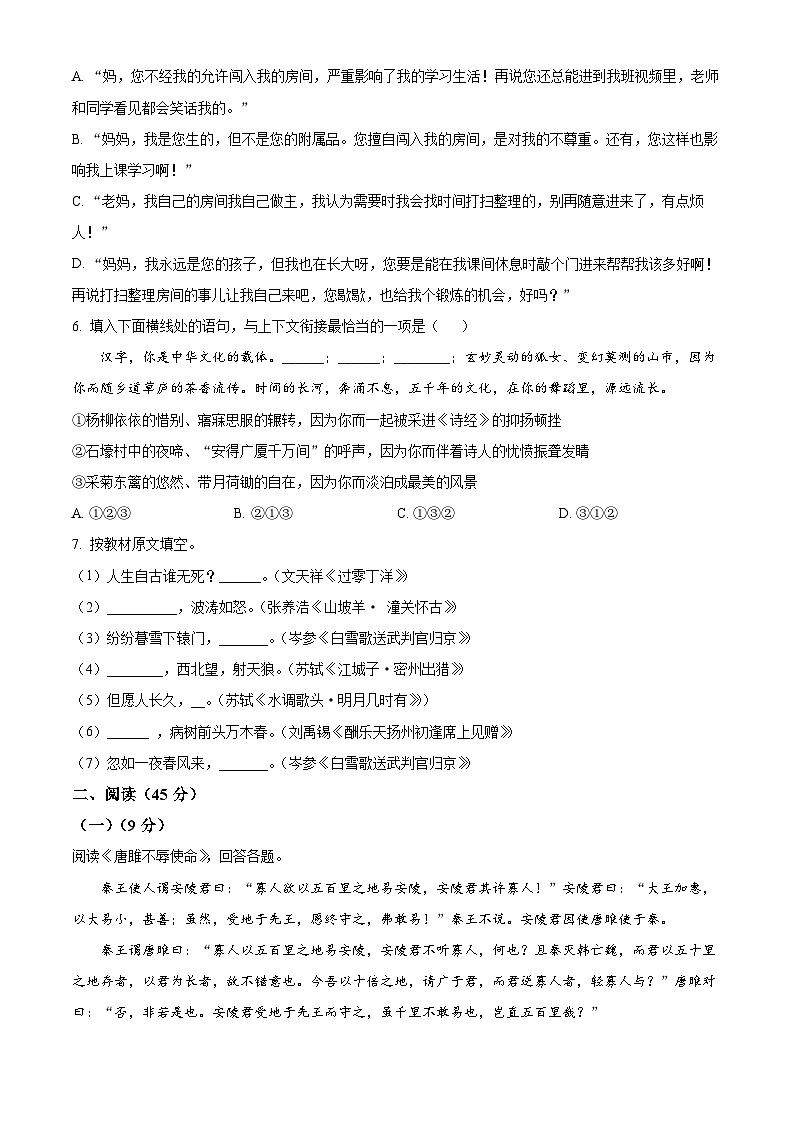 黑龙江省哈尔滨市十校联考2022-2023学年九年级上学期期中语文试题第2页