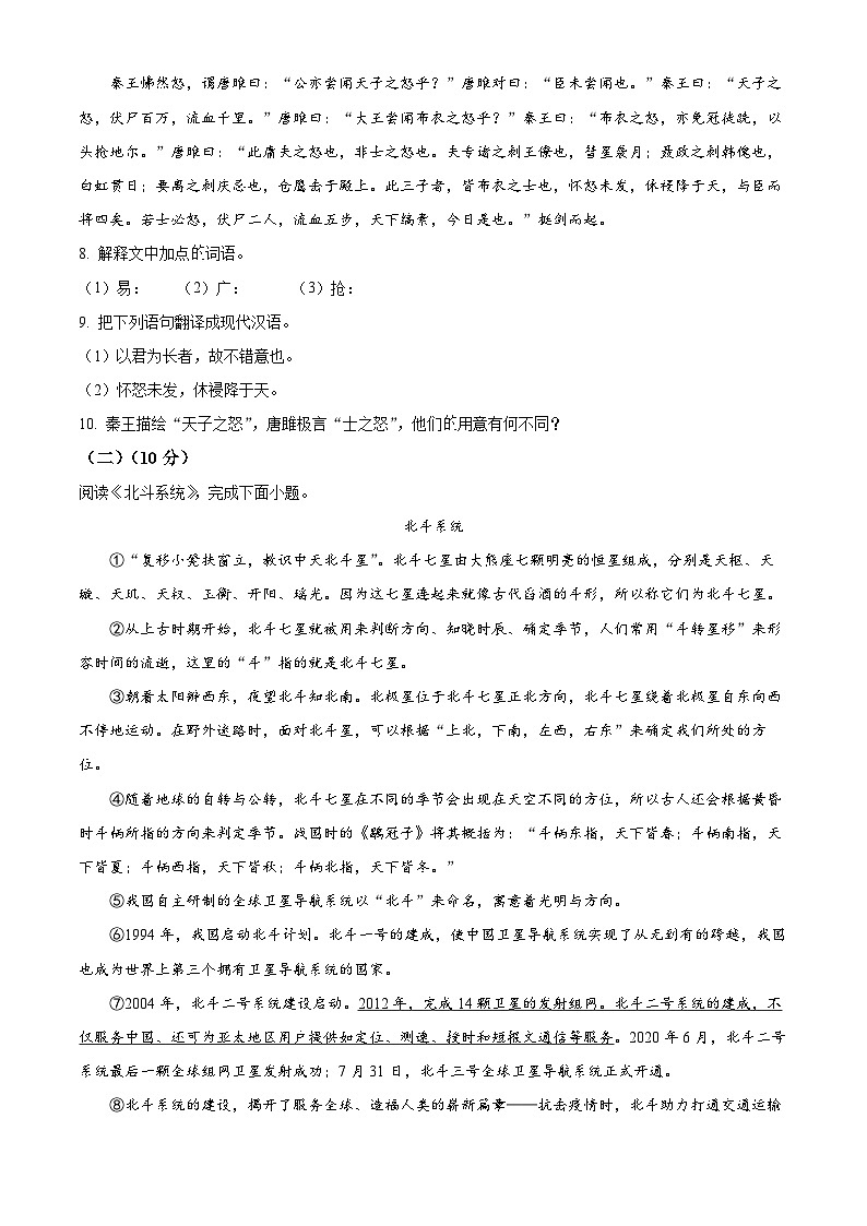 黑龙江省哈尔滨市十校联考2022-2023学年九年级上学期期中语文试题第3页