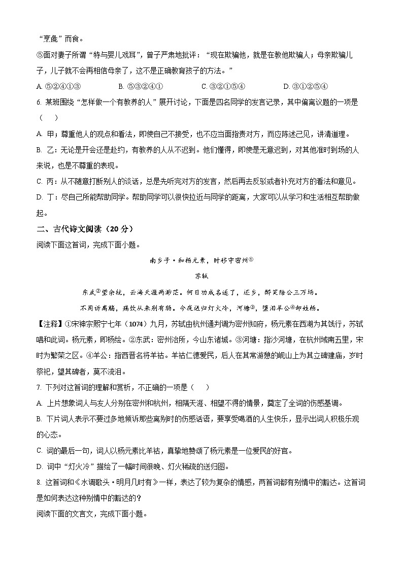 江西省九江市修水县2022-2023学年九年级上学期期中语文试题第2页