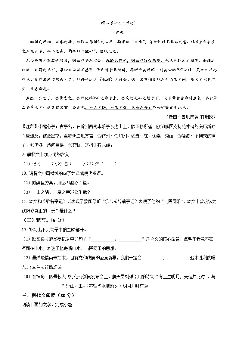 江西省九江市修水县2022-2023学年九年级上学期期中语文试题第3页