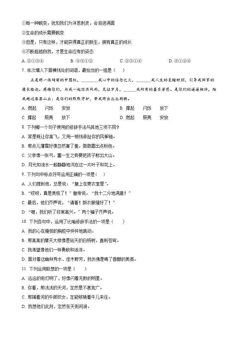 河北省衡水中学2022-2023学年七年级上学期期末语文试题02