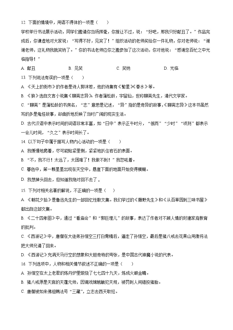 河北省衡水中学2022-2023学年七年级上学期期末语文试题03