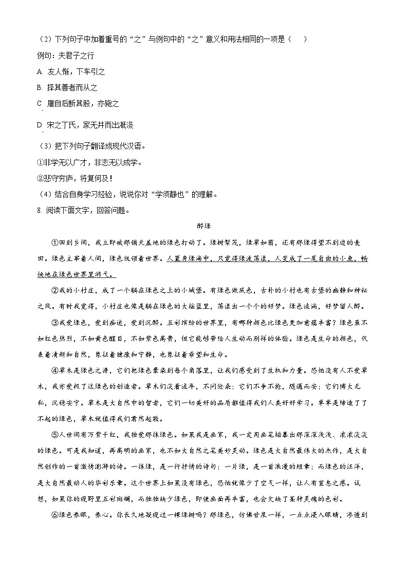 河北省石家庄市第四十四中学2022-2023学年七年级上学期期末语文试题第3页