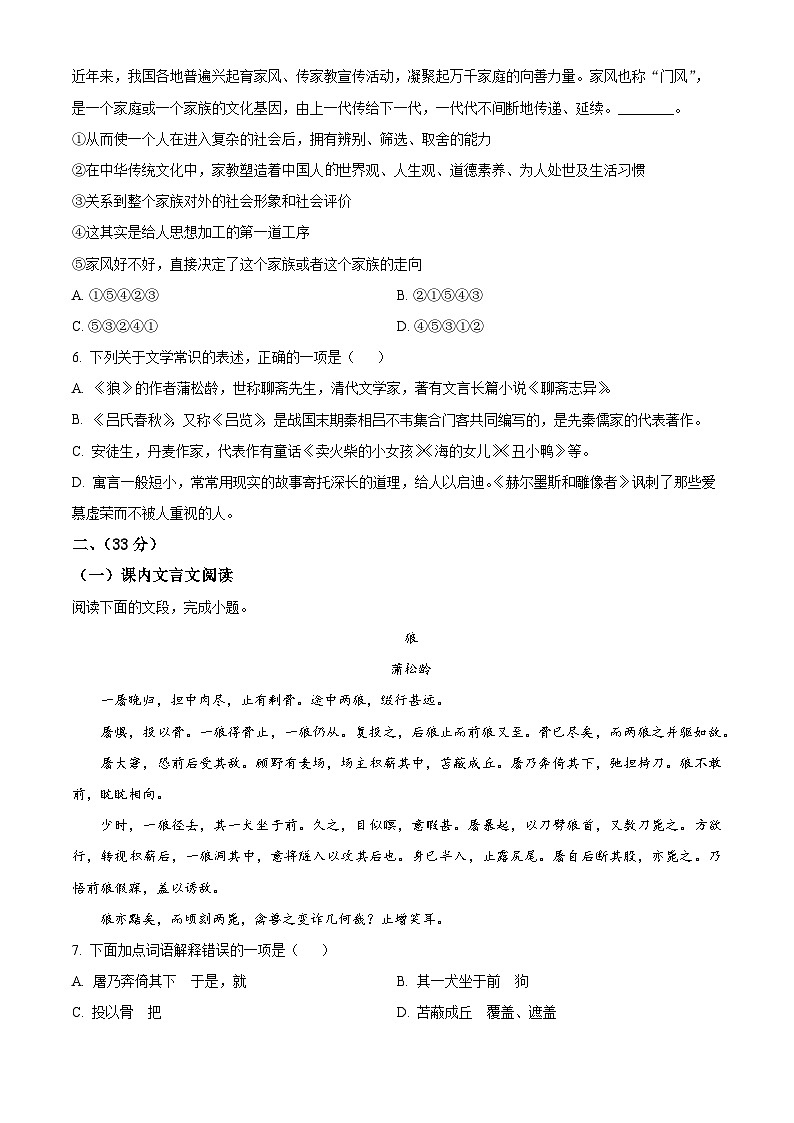 山东省济南市外国语学校2022-2023学年七年级上学期期末语文试题第2页