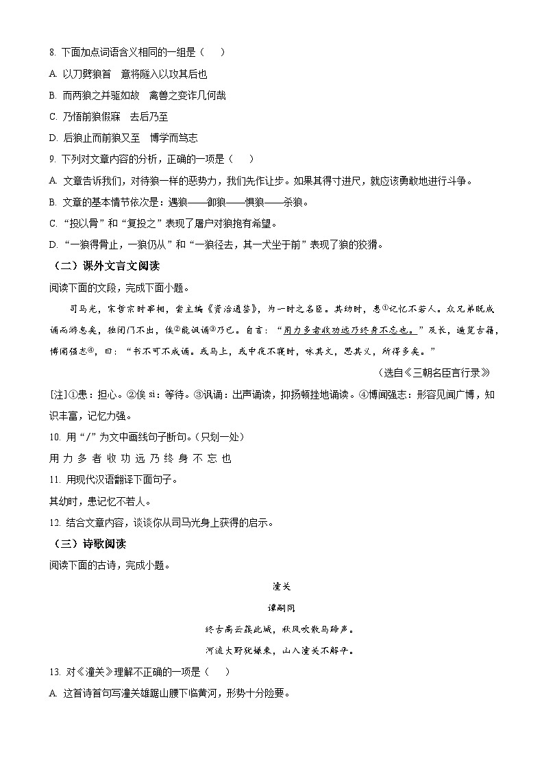 山东省济南市外国语学校2022-2023学年七年级上学期期末语文试题第3页