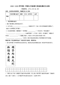 山西省太原市2022-2023学年七年级上学期期中语文试题
