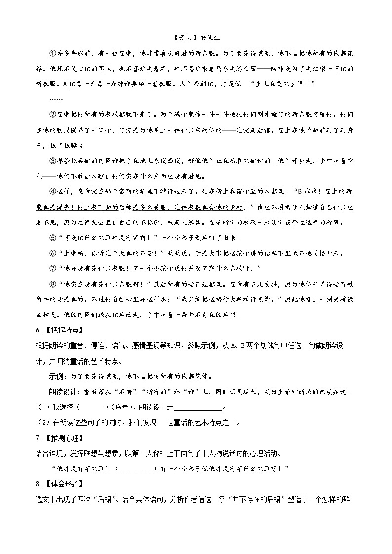 浙江省海曙区2022-2023学年七年级上学期期末语文试题第3页
