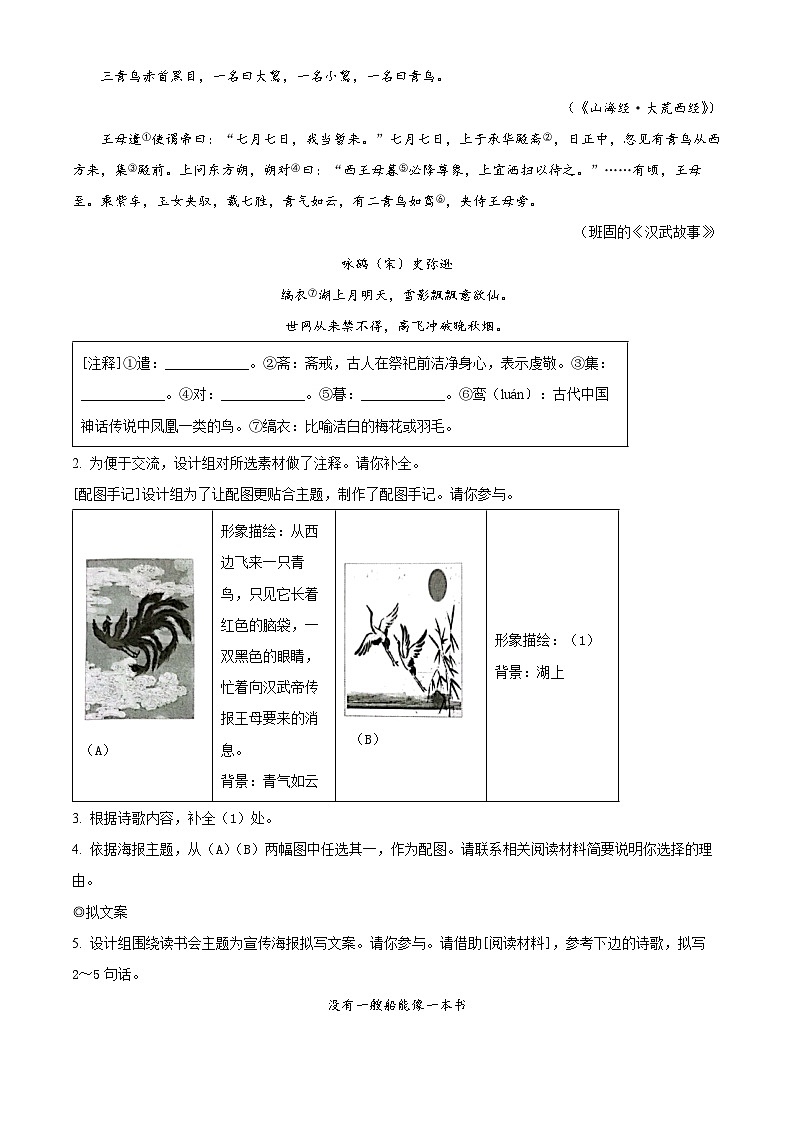 浙江省温州市2022-2023学年七年级上学期期末语文试题第2页