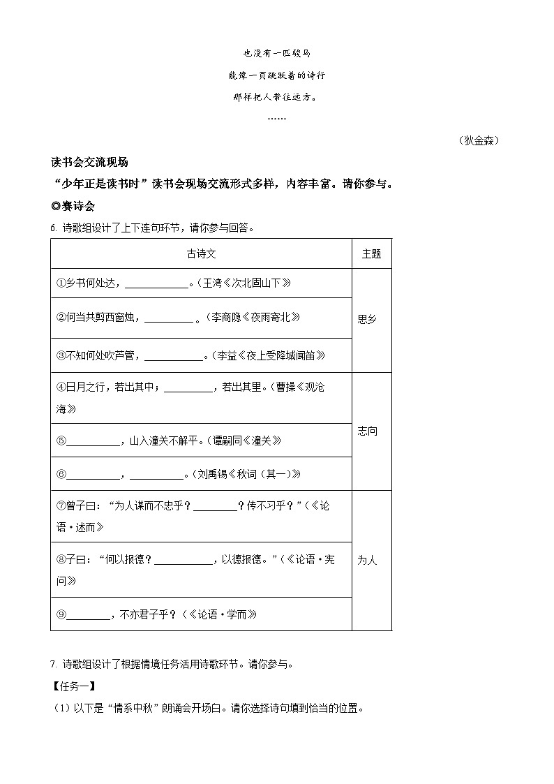 浙江省温州市2022-2023学年七年级上学期期末语文试题第3页