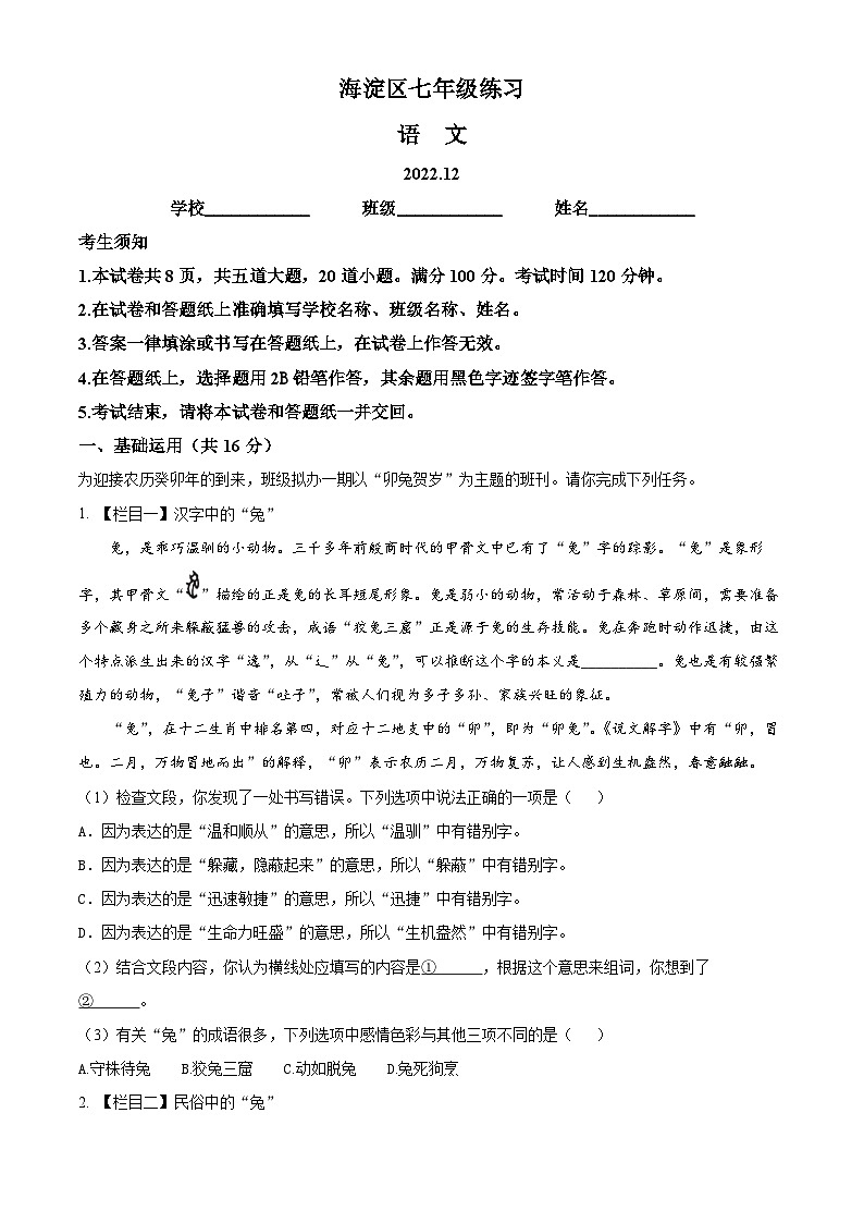 北京市海淀区2022-2023学年七年级上学期期末语文试题01
