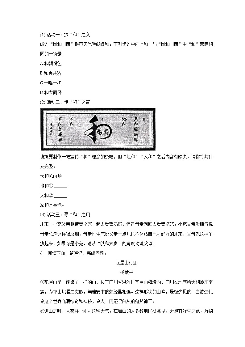 2022-2023学年河南省南阳市宛城区八年级(下)期末语文试卷(含解析)第3页