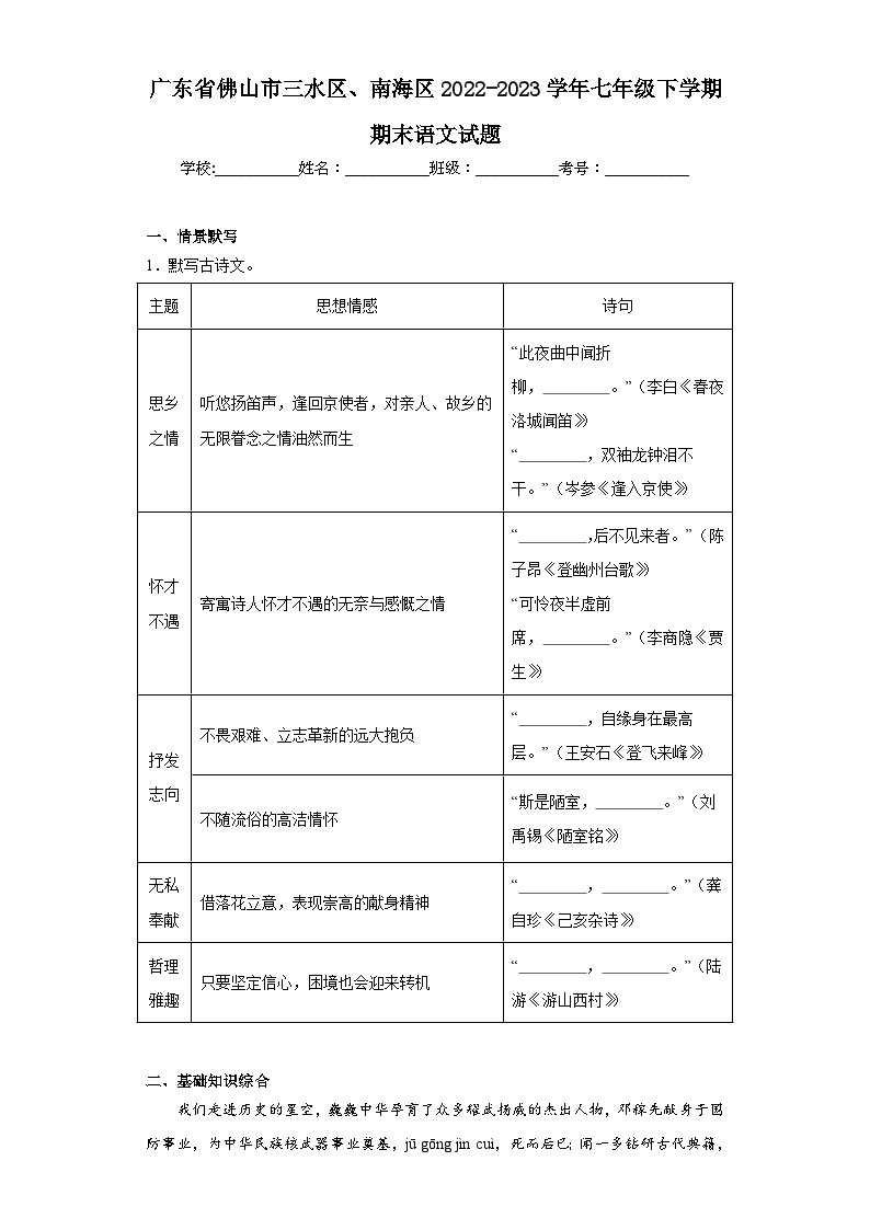 广东省佛山市三水区、南海区2022-2023学年七年级下学期期末语文试题（含答案）01