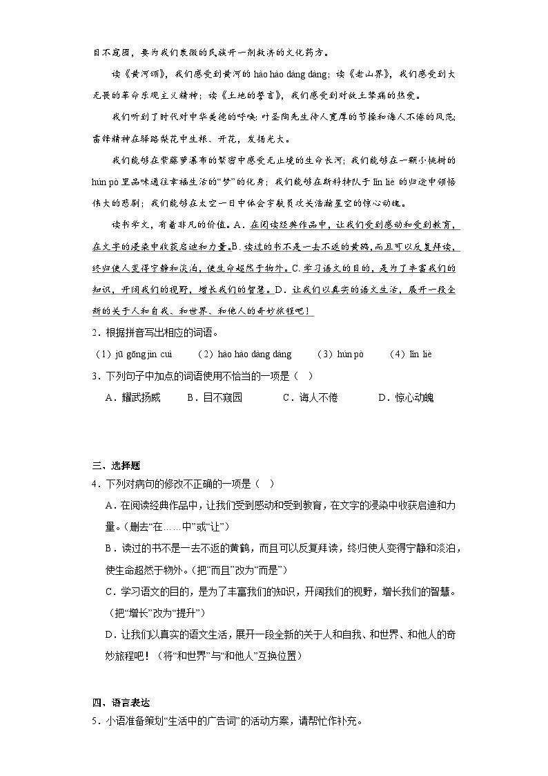 广东省佛山市三水区、南海区2022-2023学年七年级下学期期末语文试题（含答案）02