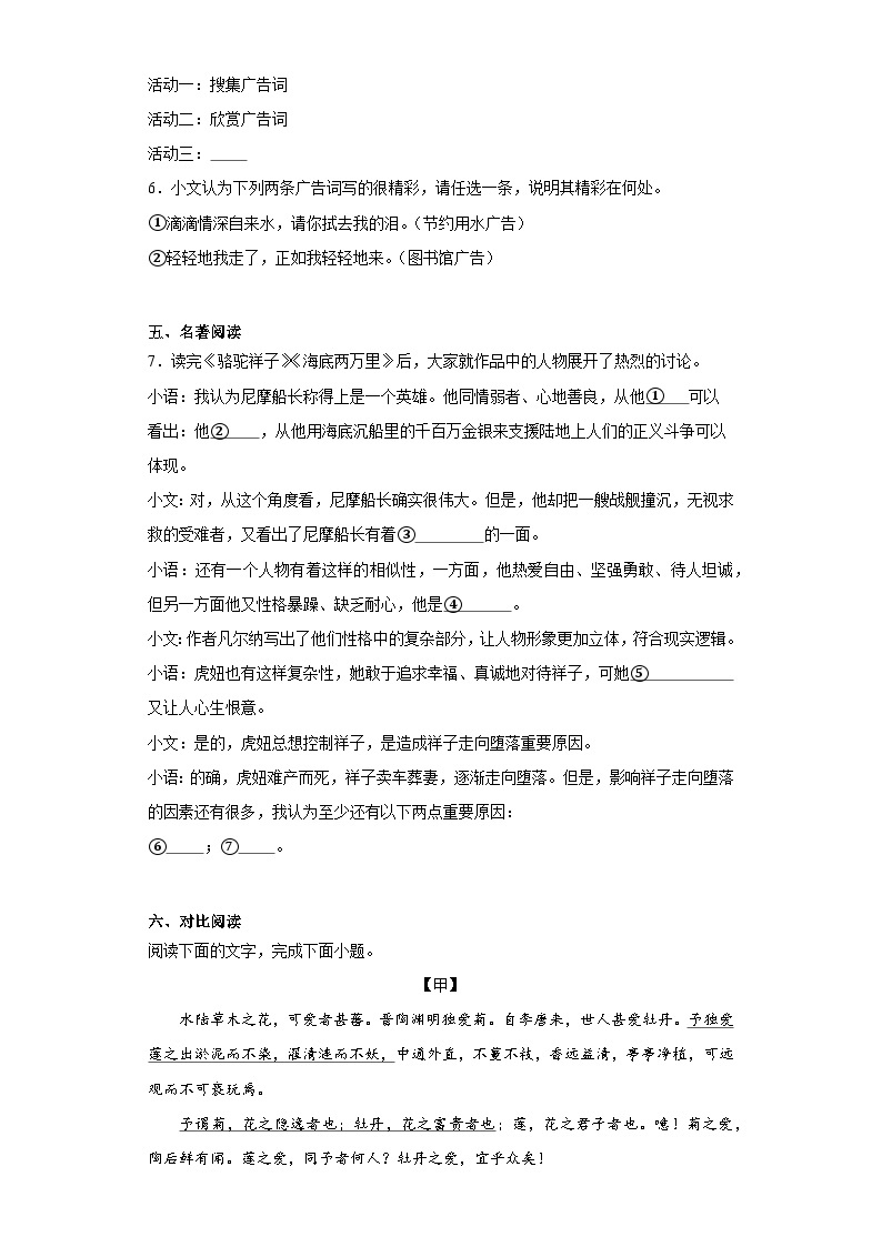 广东省佛山市三水区、南海区2022-2023学年七年级下学期期末语文试题（含答案）03