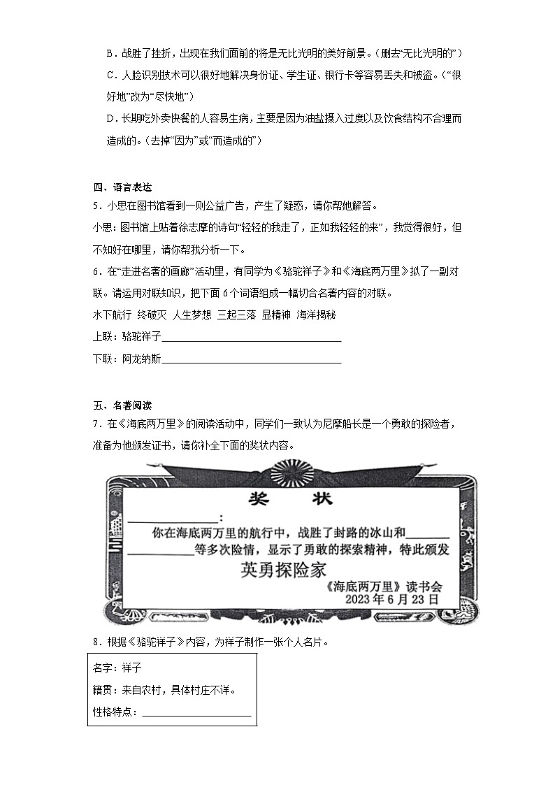 广东省云浮市2022-2023学年七年级下学期期末语文试题(含答案)02