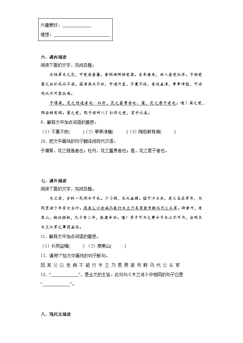 广东省云浮市2022-2023学年七年级下学期期末语文试题(含答案)03