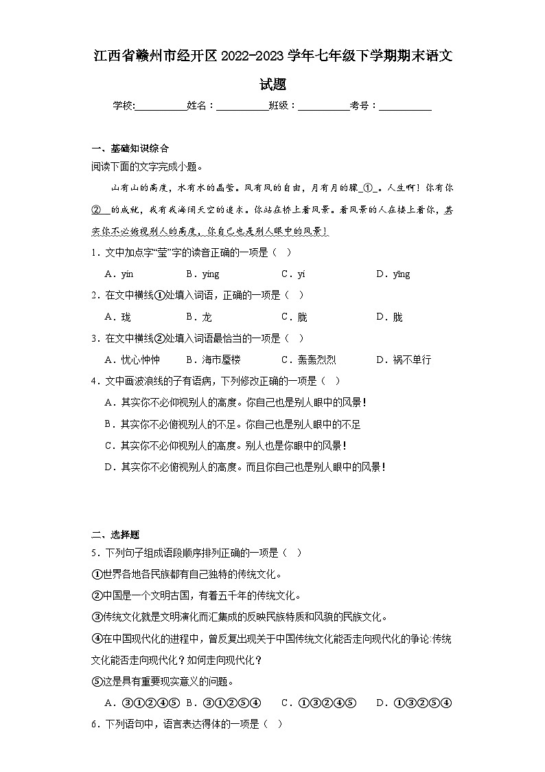 江西省赣州市经开区2022-2023学年七年级下学期期末语文试题(含答案)01