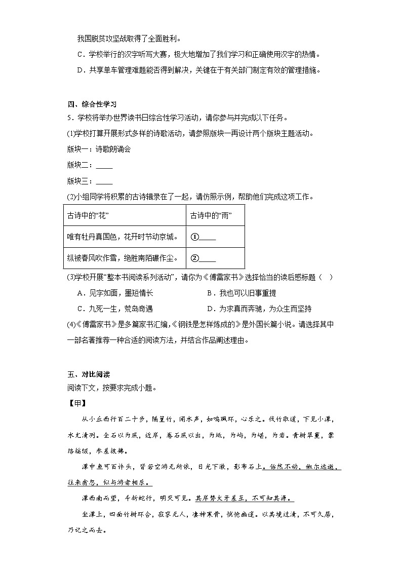 广东省河源市连平县2022-2023学年八年级下学期期末语文试题(含答案)02