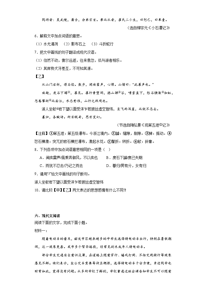 广东省河源市连平县2022-2023学年八年级下学期期末语文试题(含答案)03