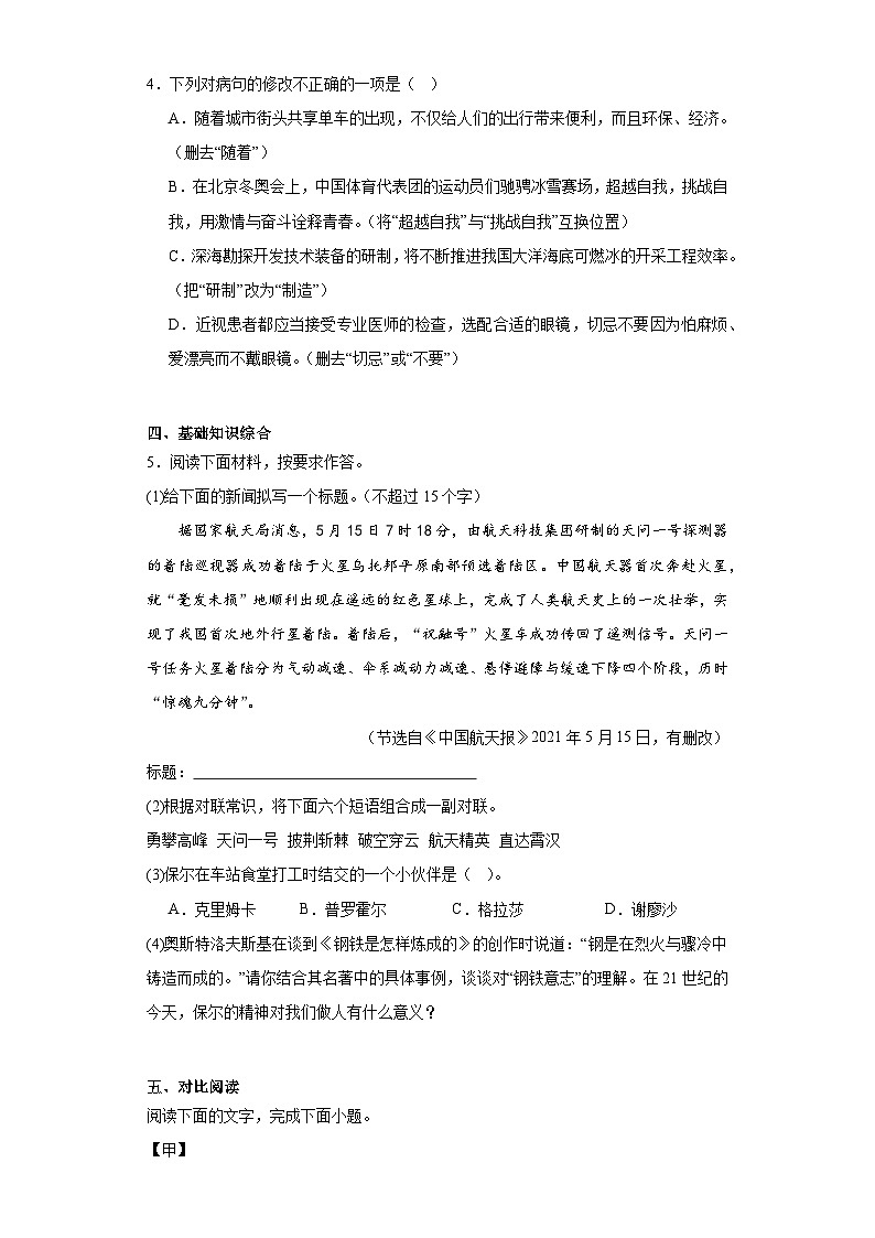 广东省河源市紫金县2022-2023学年八年级下学期期末语文试题(含答案)第2页