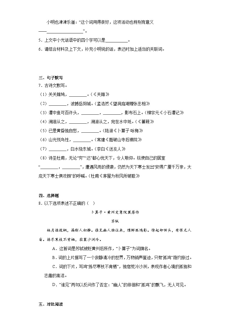 广东省深圳市光明区2022-2023学年八年级下学期期末语文试题(含答案)02