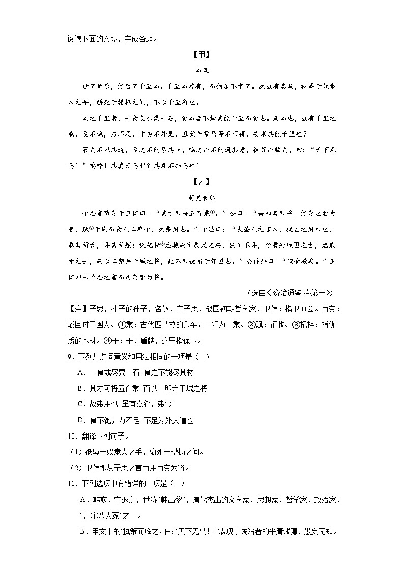 广东省深圳市光明区2022-2023学年八年级下学期期末语文试题(含答案)03