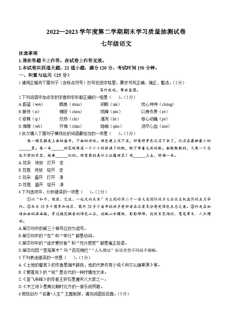 辽宁省大连市甘井子区2022-2023学年七年级下学期期末语文试题(含答案)01