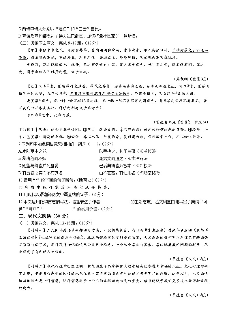 辽宁省大连市甘井子区2022-2023学年七年级下学期期末语文试题(含答案)03