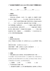 广东省惠州市惠阳区2022-2023学年七年级下学期期末语文试题
