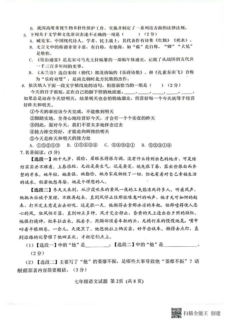 山东省日照市岚山区2022-2023学年七年级下学期期末考试语文试题第2页
