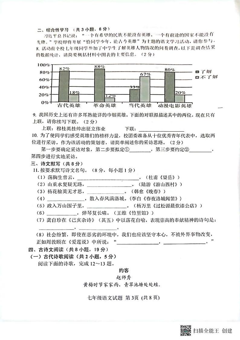 山东省日照市岚山区2022-2023学年七年级下学期期末考试语文试题第3页