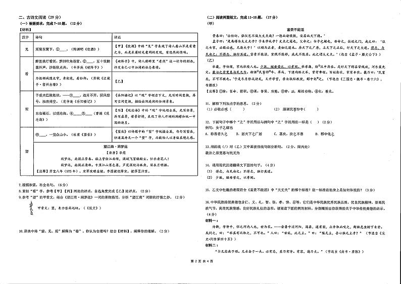 山东省青岛市崂山区金家岭学校2022-2023学年八年级下学期6月月考语文试题第2页