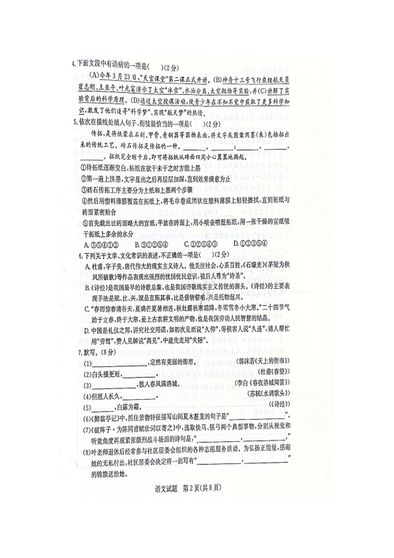 _2022年山東濱州中考語文試題及答案第2頁