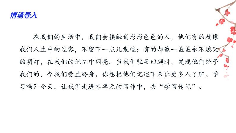 【单元作文评与练】02 第二单元“学写传记”(课件)-2022-2023学年语文八年级上册(部编版)第3页