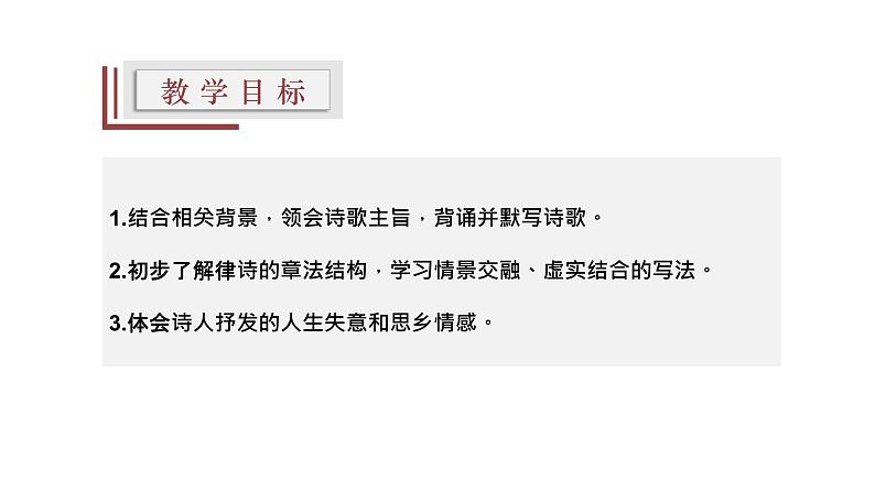 【精选公开课】13《黄鹤楼》课件-2022-2023学年语文八年级上册(部编版)02