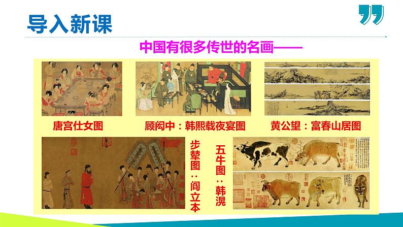 【名师教与练】第22课 梦回繁华(教学课件)-2022-2023学年语文八年级上册同步备课系列(部编版)第1页