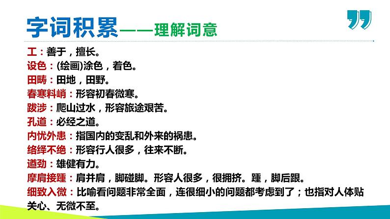 【名师教与练】第22课 梦回繁华(教学课件)-2022-2023学年语文八年级上册同步备课系列(部编版)第6页