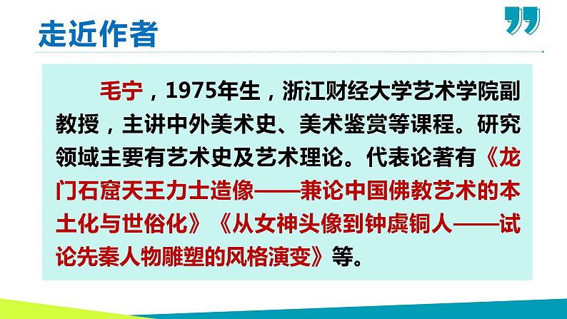 【名师教与练】第22课 梦回繁华(教学课件)-2022-2023学年语文八年级上册同步备课系列(部编版)第7页